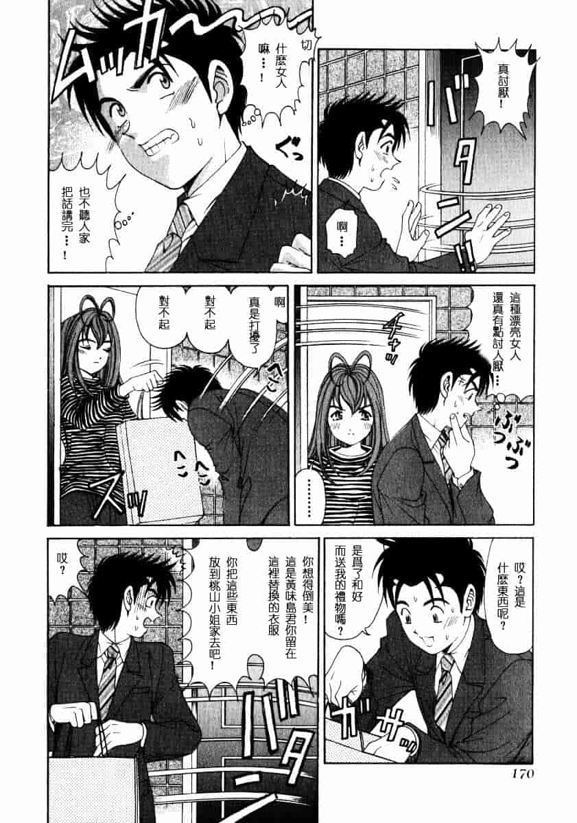 汉化版-[小林拓己] ヴァージンな関係 2_第7集