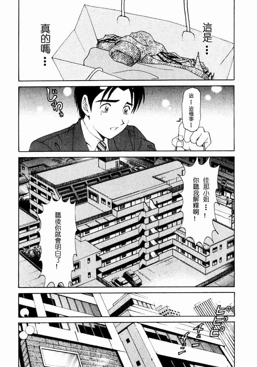 汉化版-[小林拓己] ヴァージンな関係 2_第7集