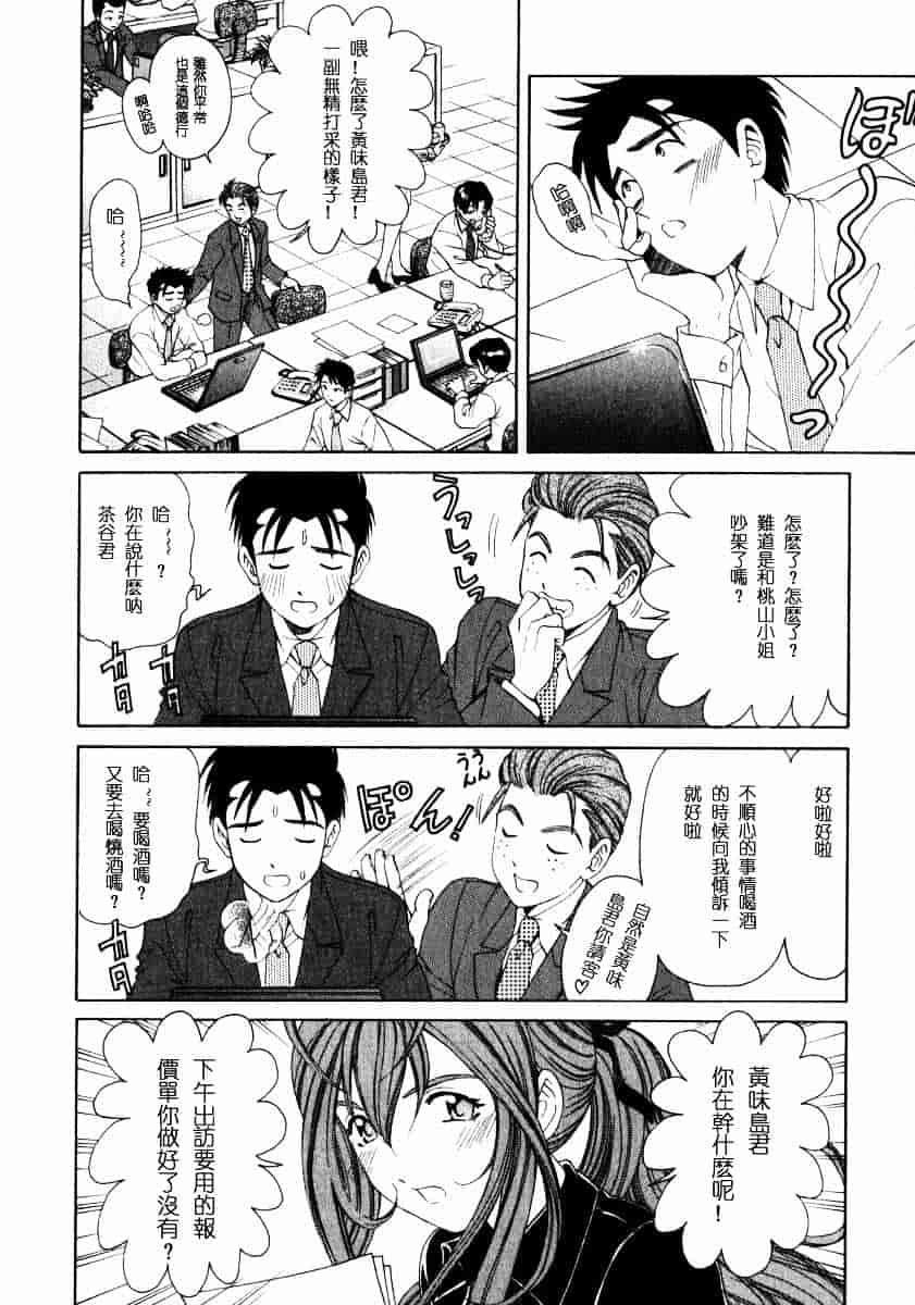 汉化版-[小林拓己] ヴァージンな関係 2_第7集