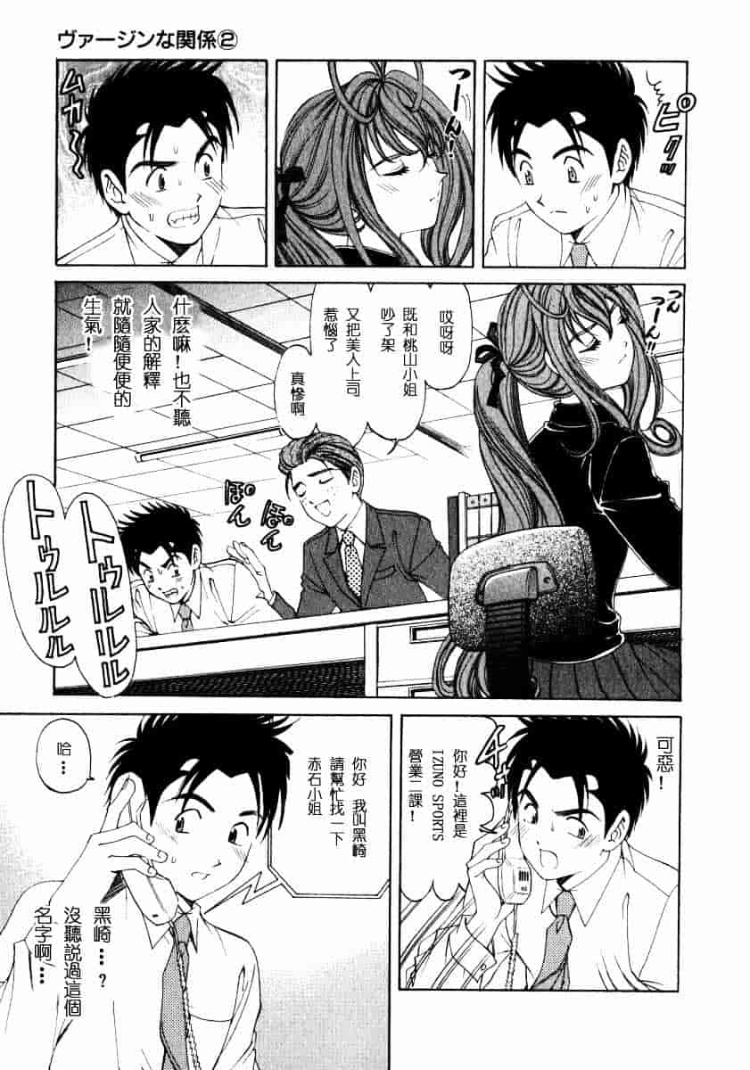 汉化版-[小林拓己] ヴァージンな関係 2_第7集
