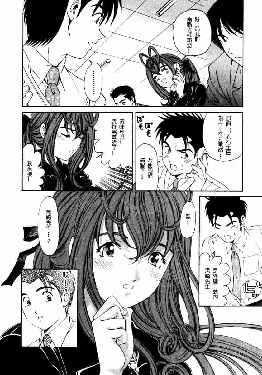 汉化版-[小林拓己] ヴァージンな関係 2_第7集