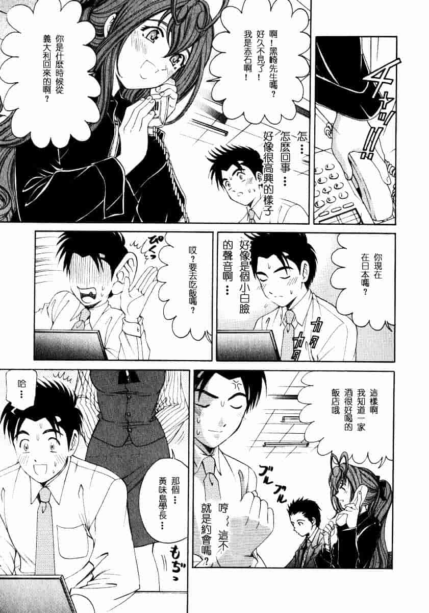 汉化版-[小林拓己] ヴァージンな関係 2_第7集