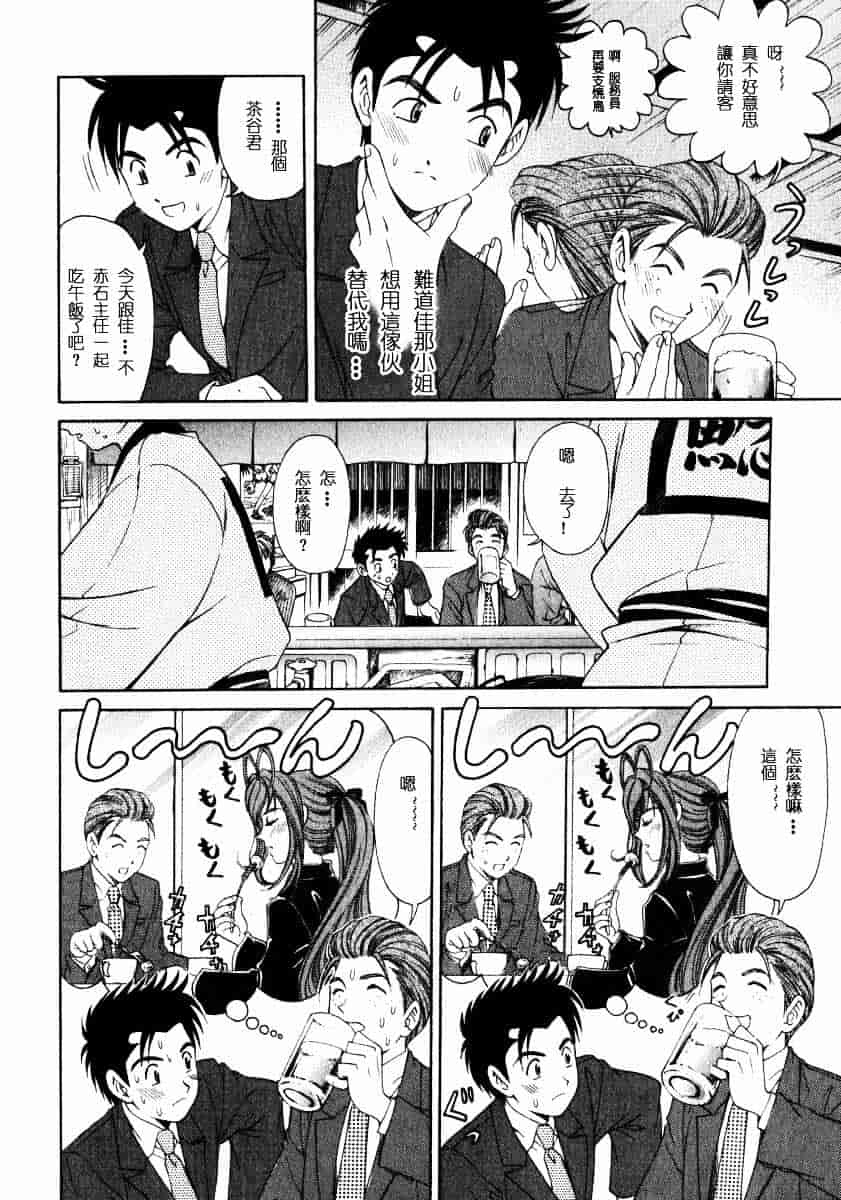 汉化版-[小林拓己] ヴァージンな関係 2_第8集