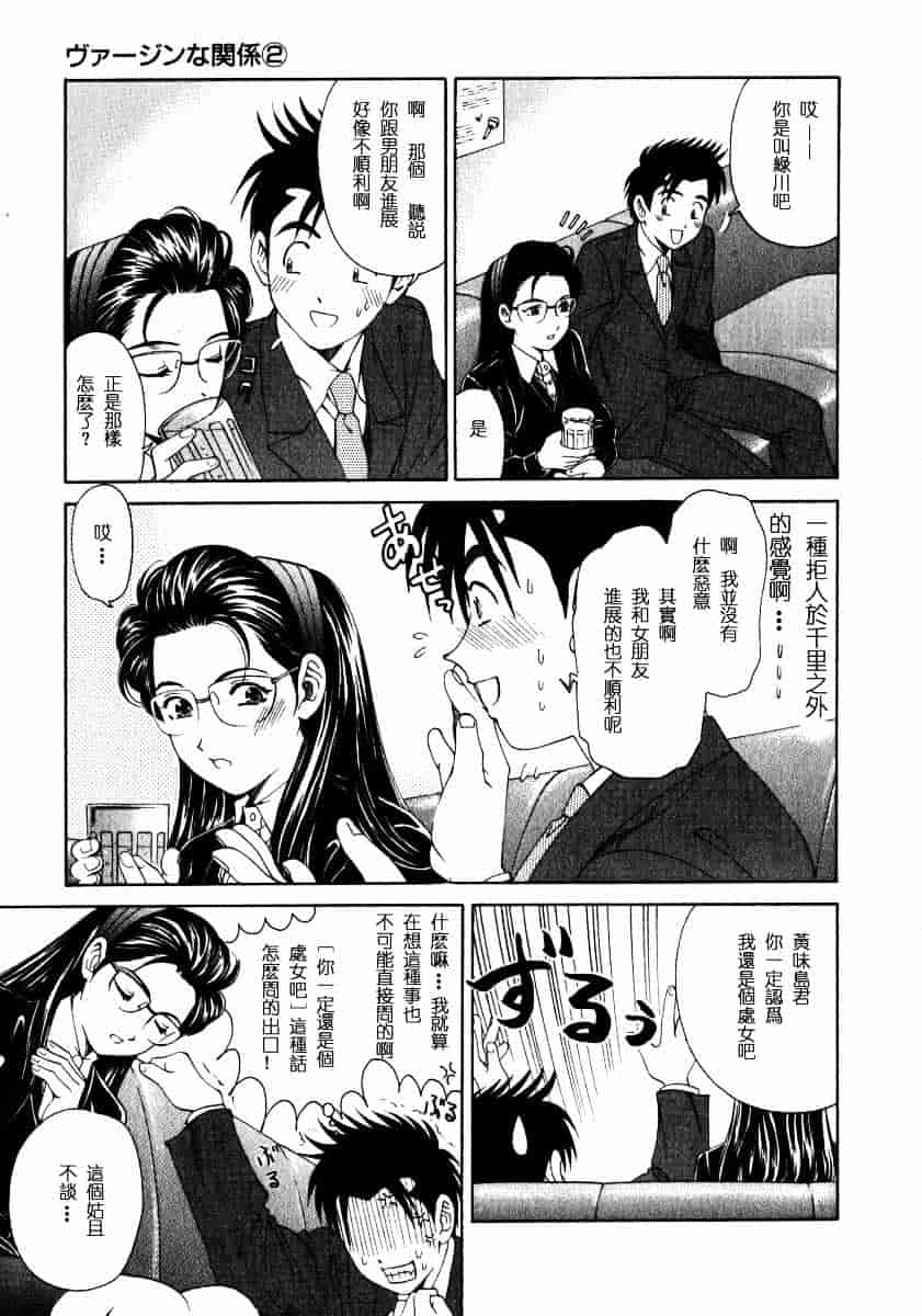 汉化版-[小林拓己] ヴァージンな関係 2_第8集