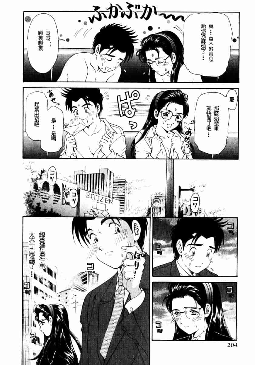 汉化版-[小林拓己] ヴァージンな関係 2_第9集