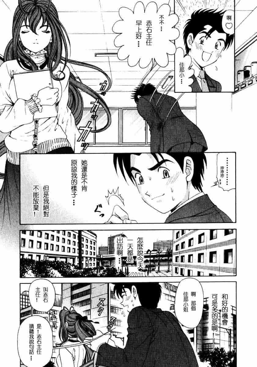 汉化版-[小林拓己] ヴァージンな関係 2_第9集