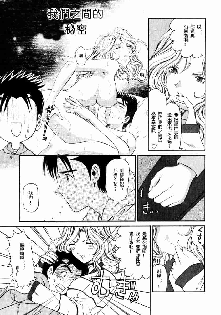 汉化版-[小林拓己] ヴァージンな関係 2_第1集