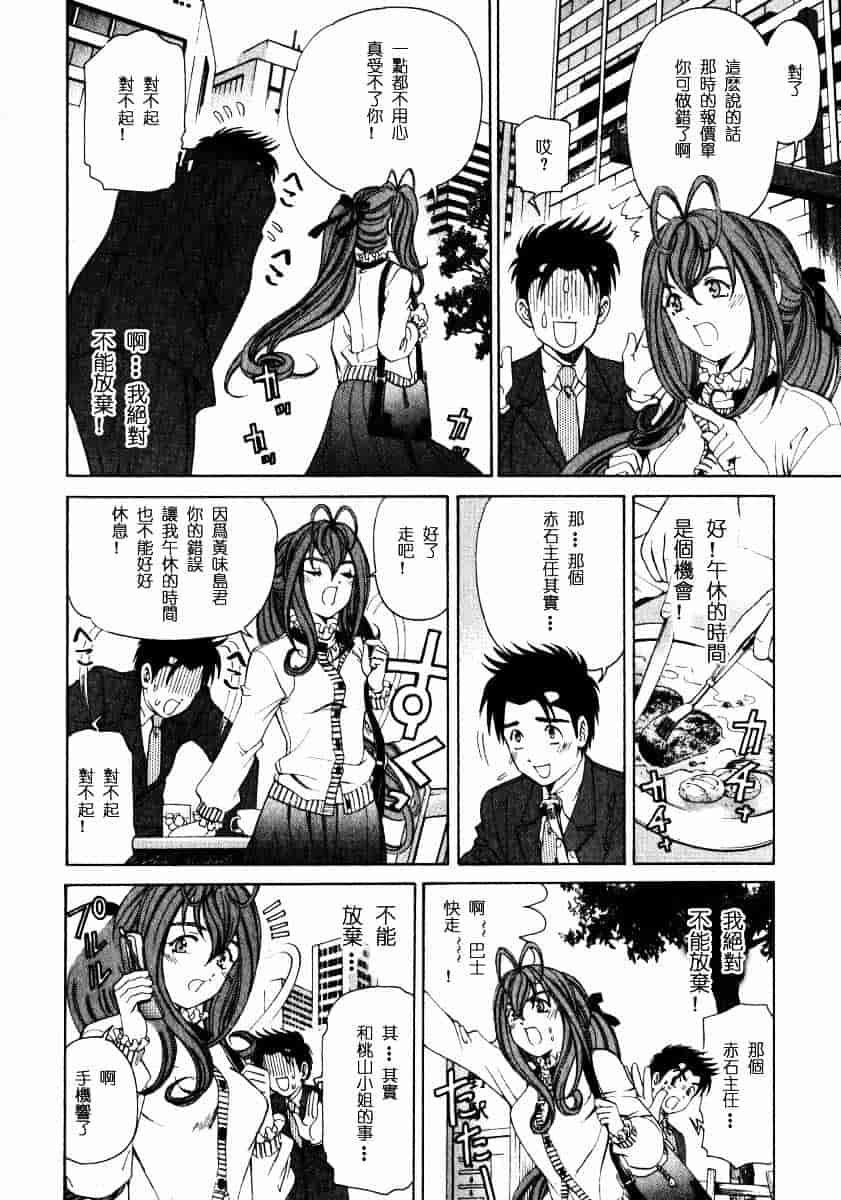 汉化版-[小林拓己] ヴァージンな関係 2_第9集