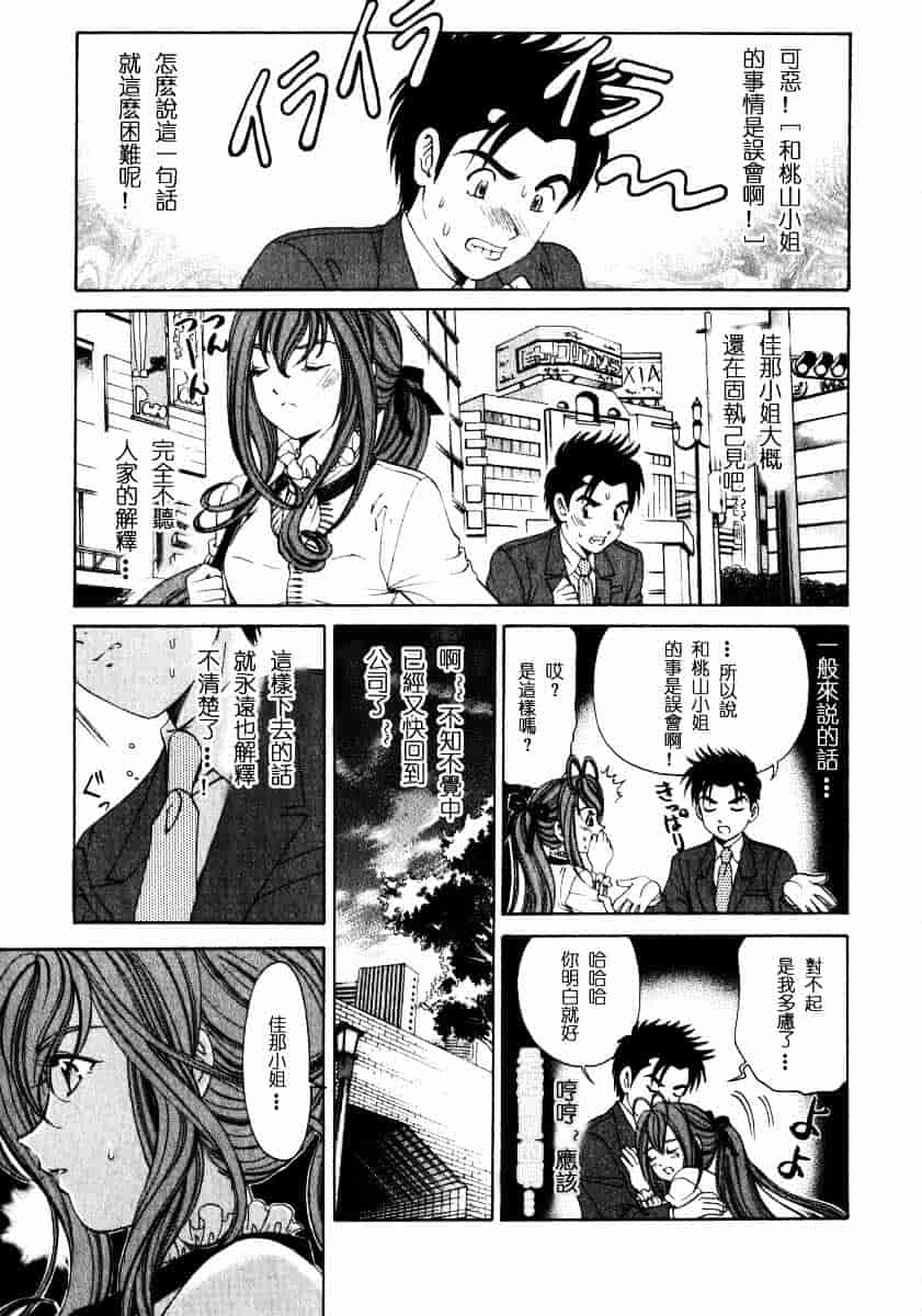 汉化版-[小林拓己] ヴァージンな関係 2_第9集