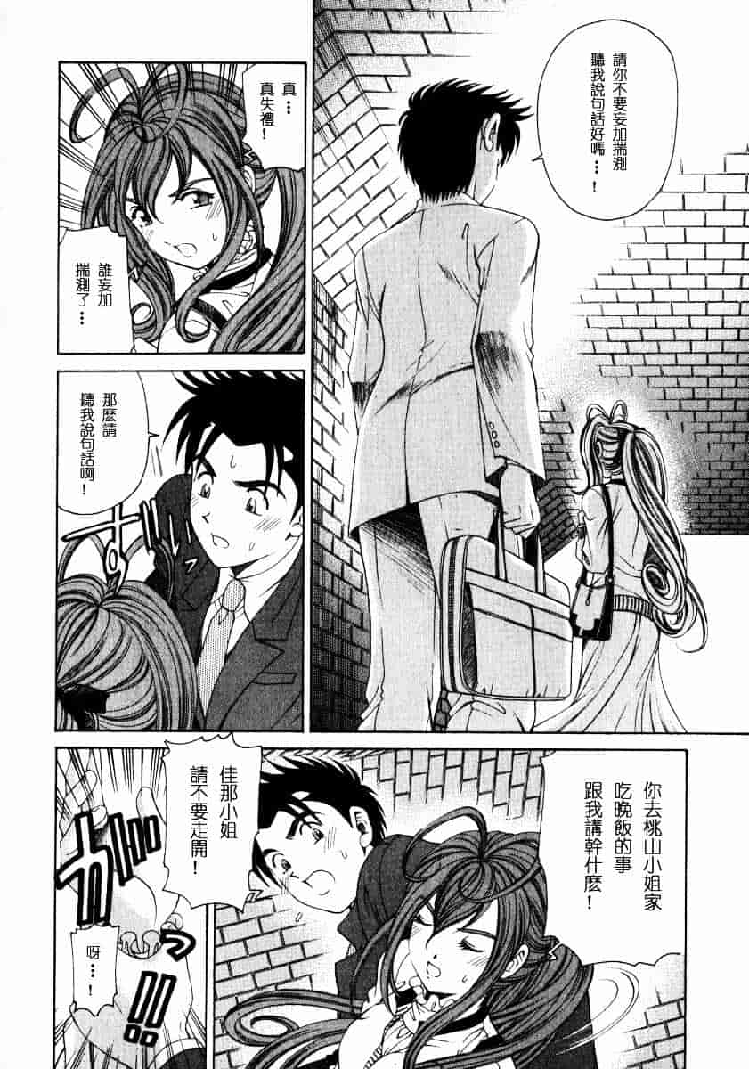 汉化版-[小林拓己] ヴァージンな関係 2_第9集