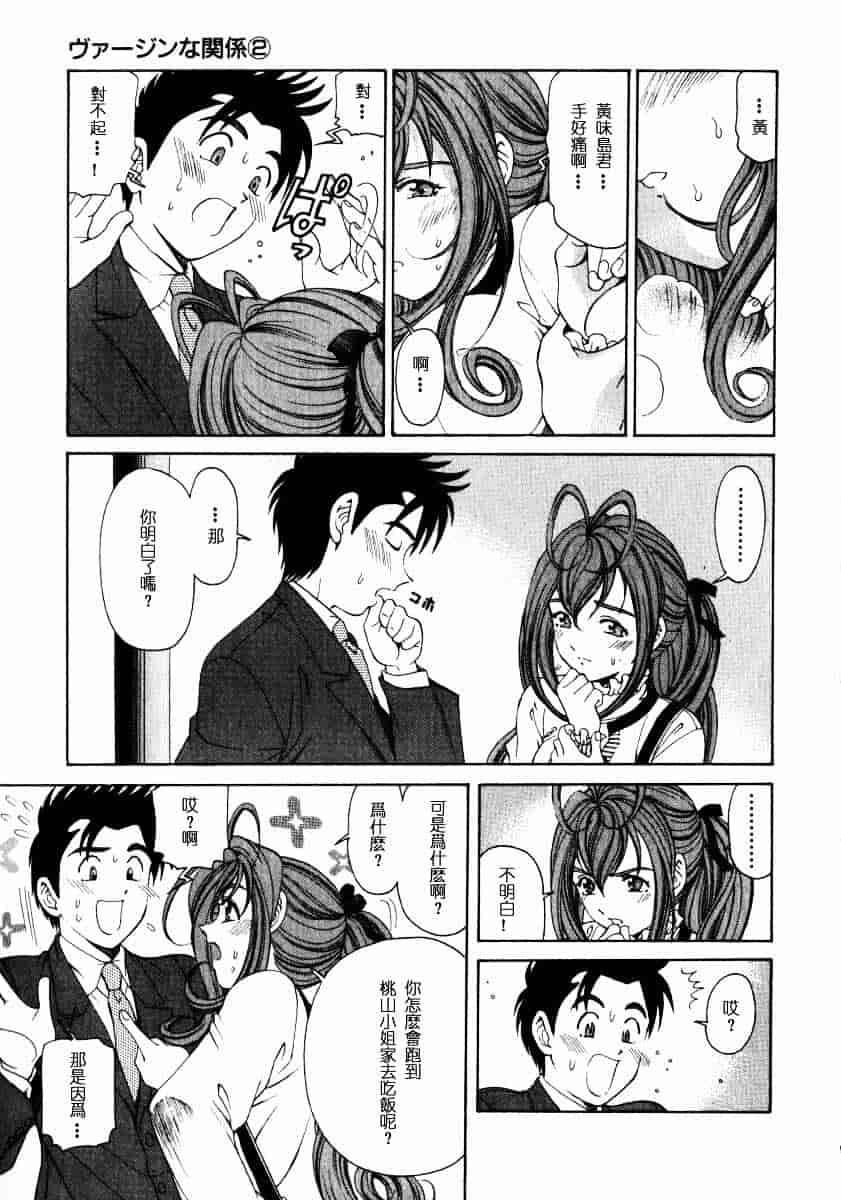汉化版-[小林拓己] ヴァージンな関係 2_第9集