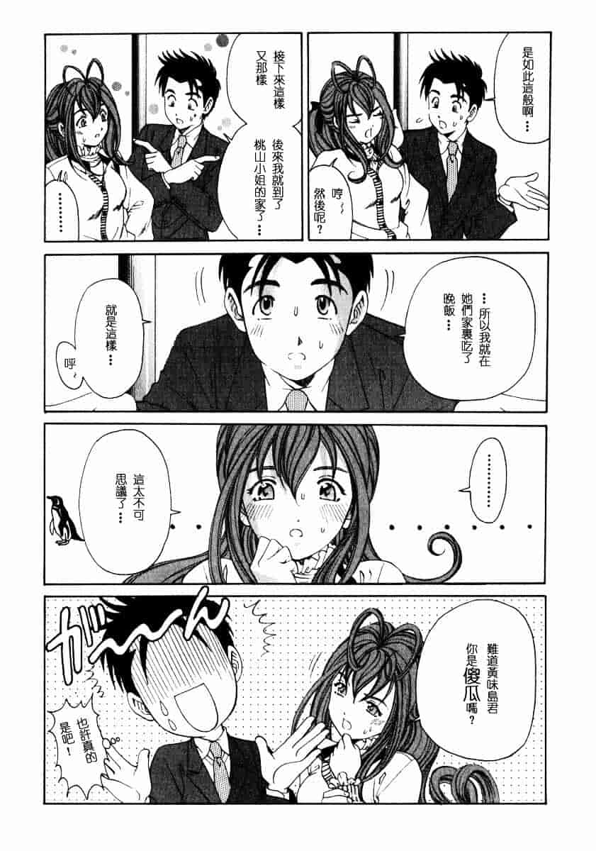 汉化版-[小林拓己] ヴァージンな関係 2_第9集