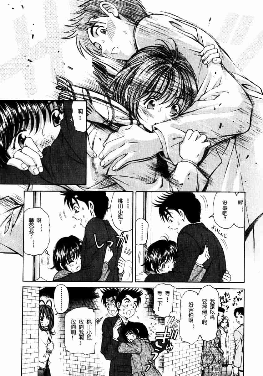 汉化版-[小林拓己] ヴァージンな関係 2_第9集