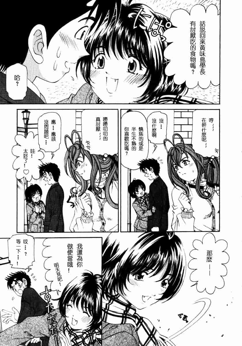 汉化版-[小林拓己] ヴァージンな関係 2_第9集