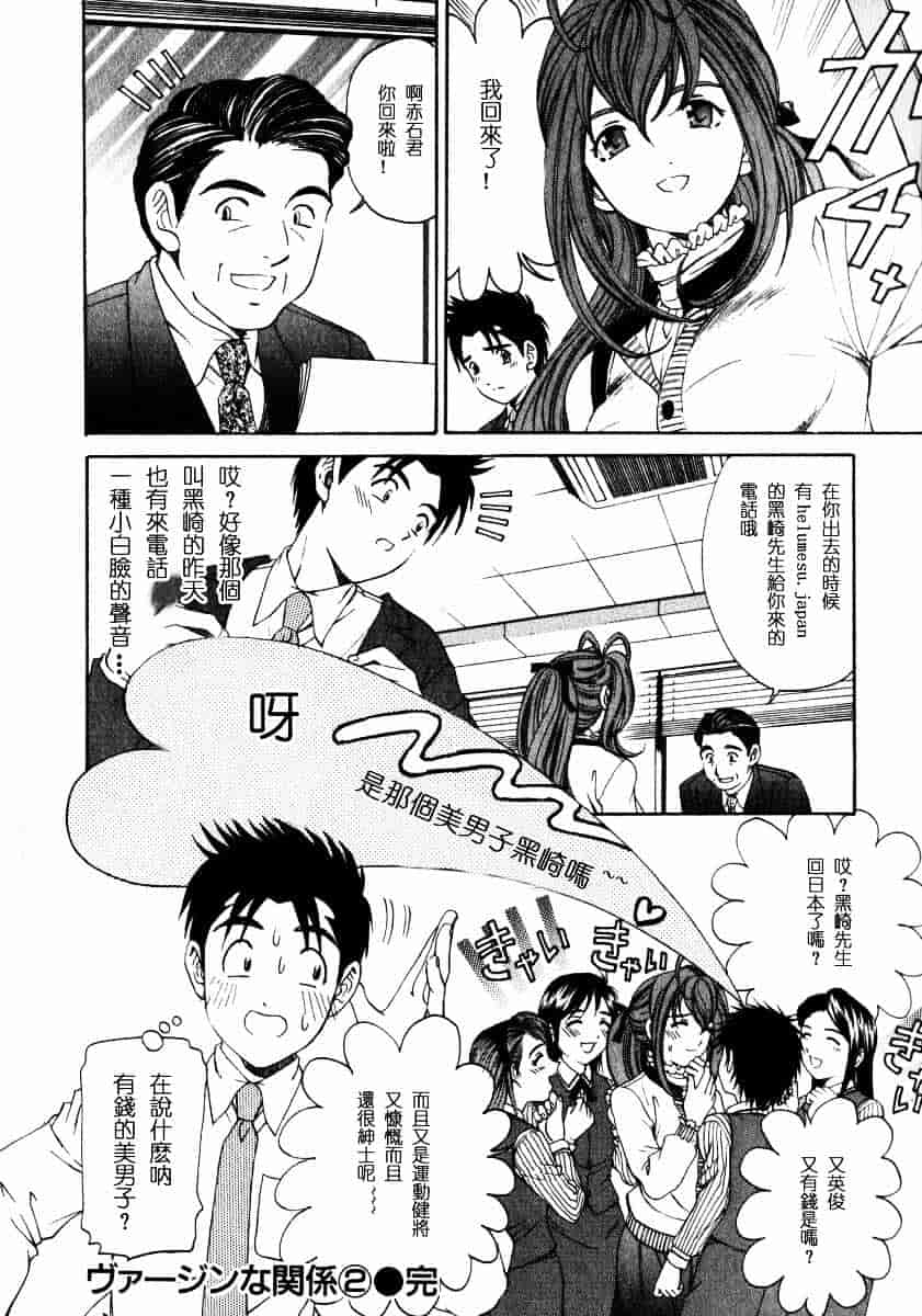 汉化版-[小林拓己] ヴァージンな関係 2_第9集