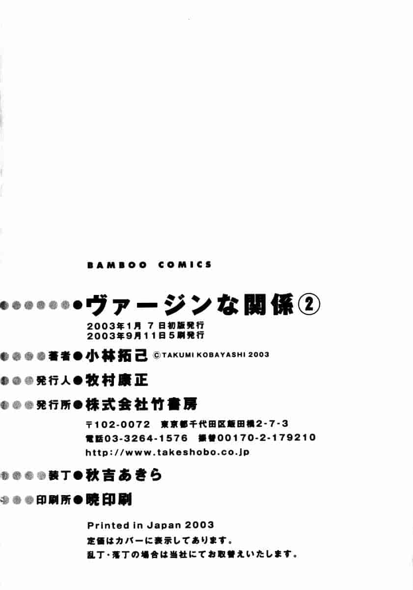汉化版-[小林拓己] ヴァージンな関係 2_第9集