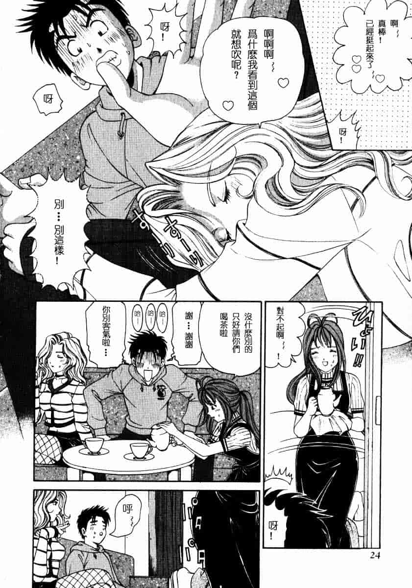 汉化版-[小林拓己] ヴァージンな関係 2_第1集