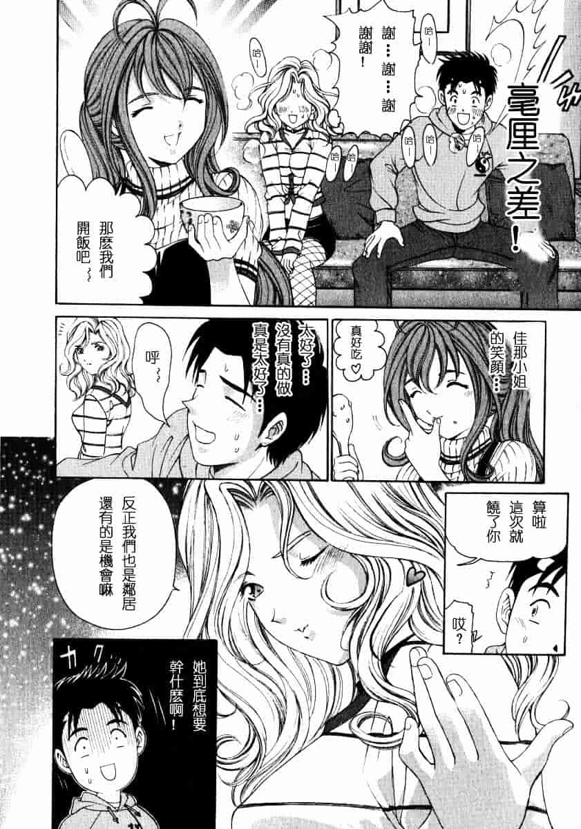 汉化版-[小林拓己] ヴァージンな関係 2_第2集