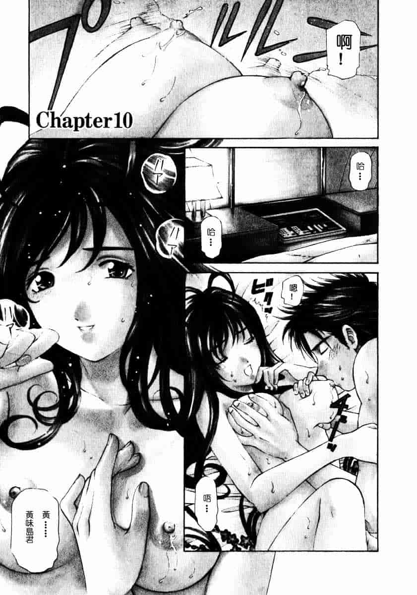 汉化版-[小林拓己] ヴァージンな関係 2_第2集