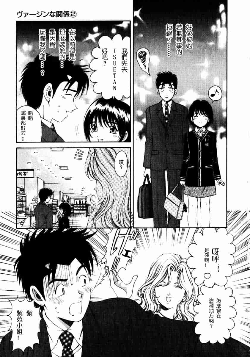 汉化版-[小林拓己] ヴァージンな関係 2_第2集