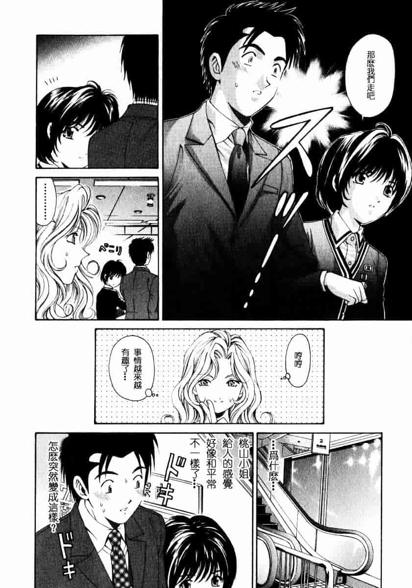 汉化版-[小林拓己] ヴァージンな関係 2_第2集