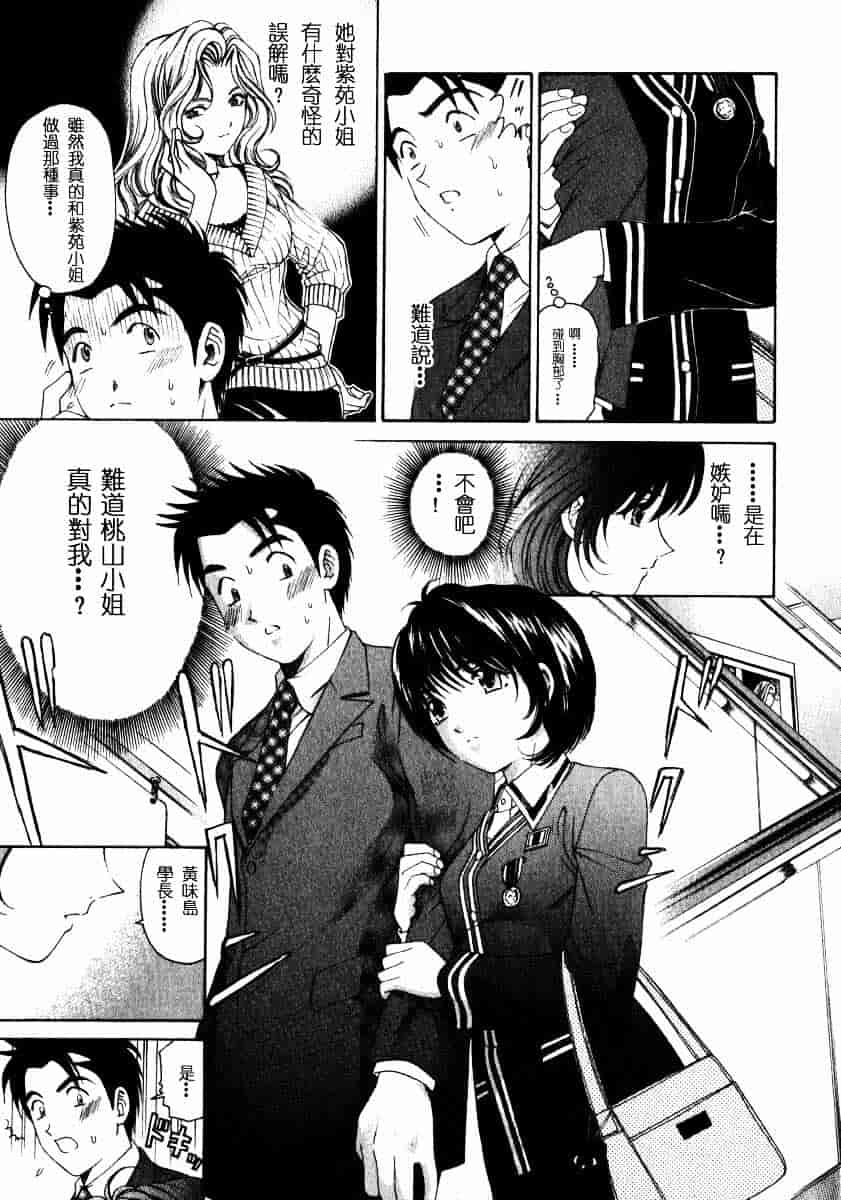 汉化版-[小林拓己] ヴァージンな関係 2_第2集