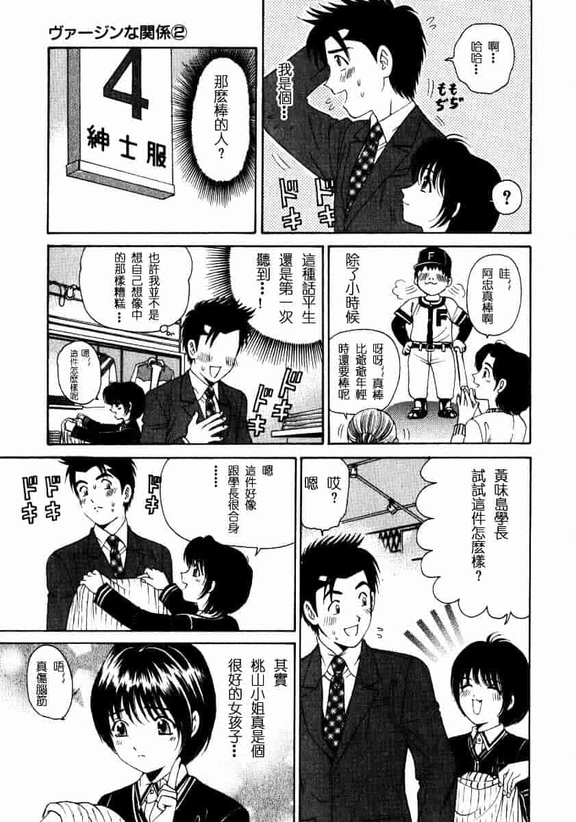 汉化版-[小林拓己] ヴァージンな関係 2_第3集