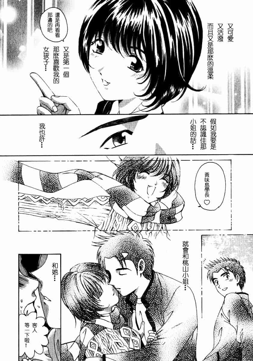 汉化版-[小林拓己] ヴァージンな関係 2_第3集