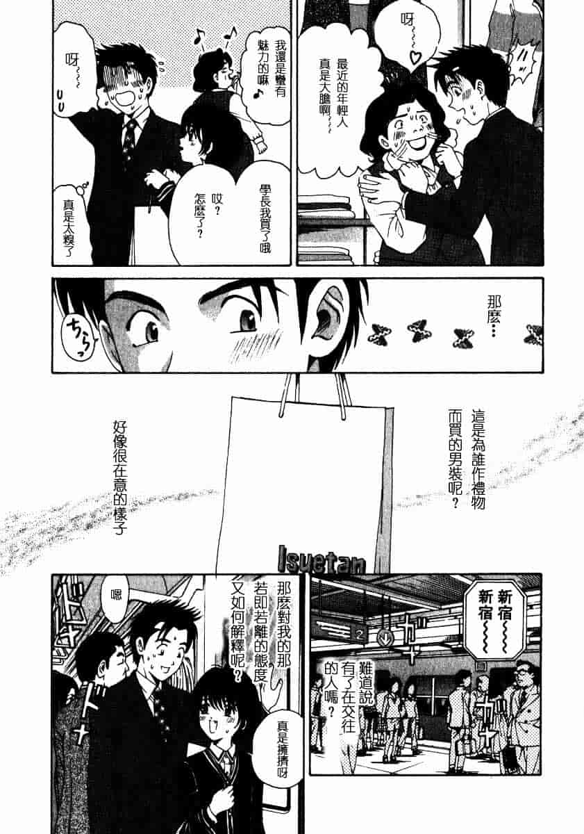 汉化版-[小林拓己] ヴァージンな関係 2_第3集