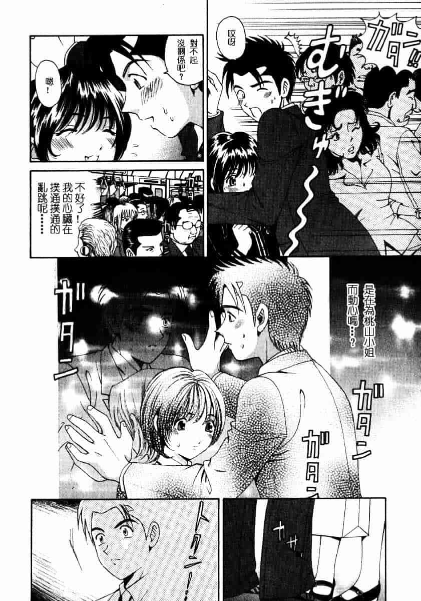 汉化版-[小林拓己] ヴァージンな関係 2_第3集