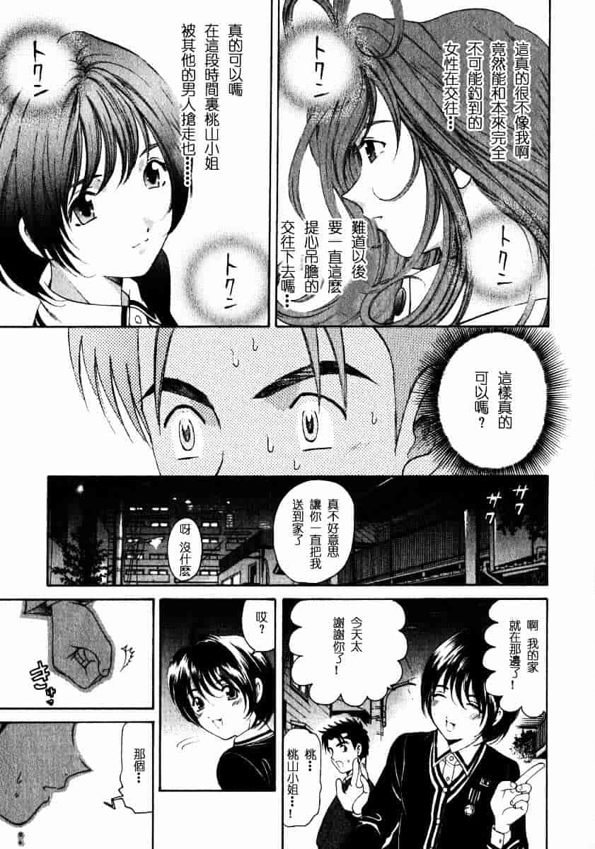 汉化版-[小林拓己] ヴァージンな関係 2_第3集
