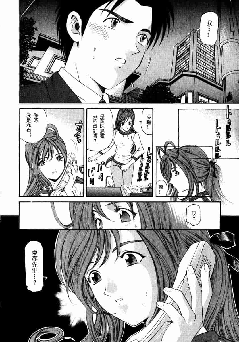 汉化版-[小林拓己] ヴァージンな関係 2_第3集