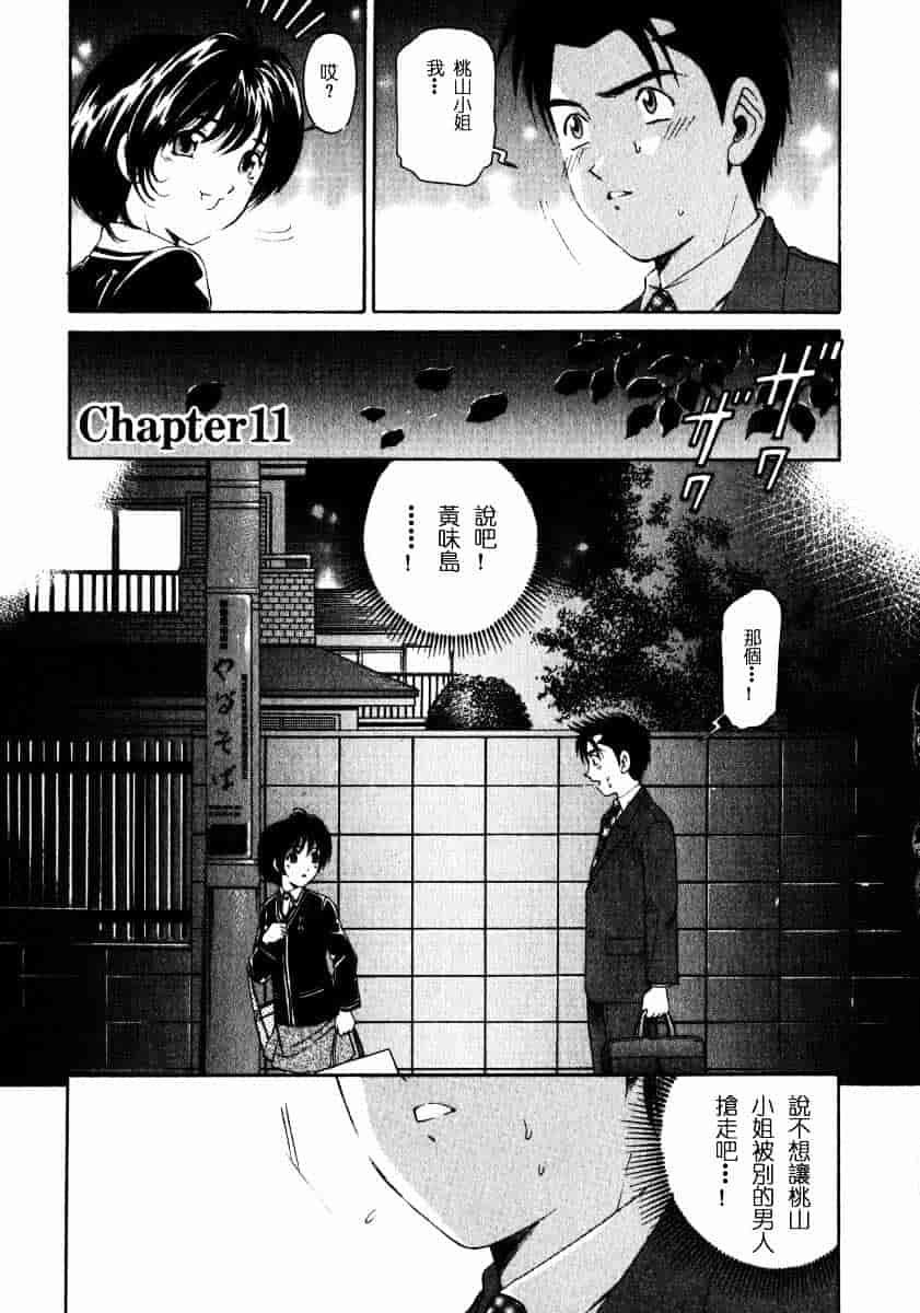汉化版-[小林拓己] ヴァージンな関係 2_第3集