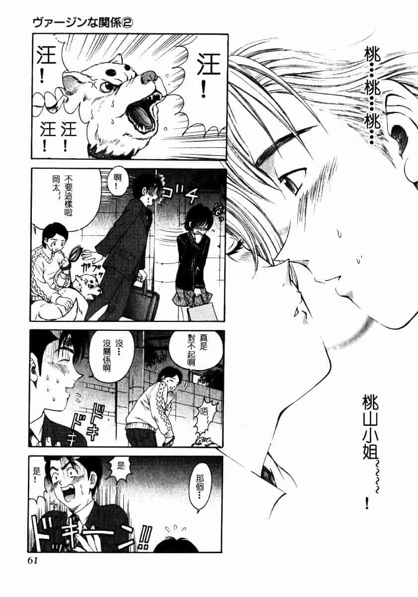 汉化版-[小林拓己] ヴァージンな関係 2_第3集