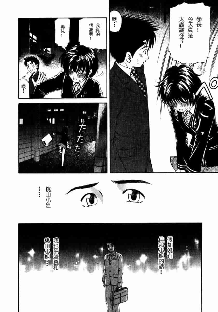 汉化版-[小林拓己] ヴァージンな関係 2_第3集