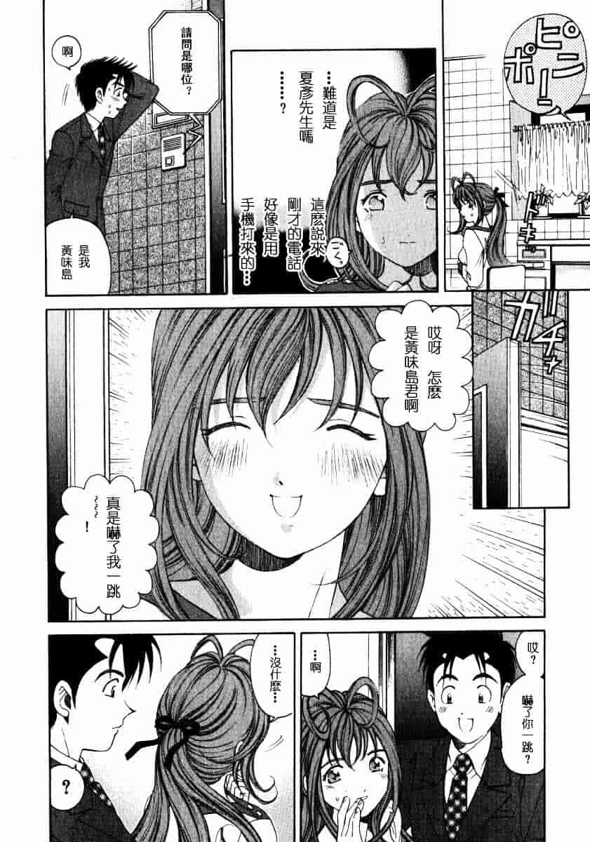 汉化版-[小林拓己] ヴァージンな関係 2_第3集