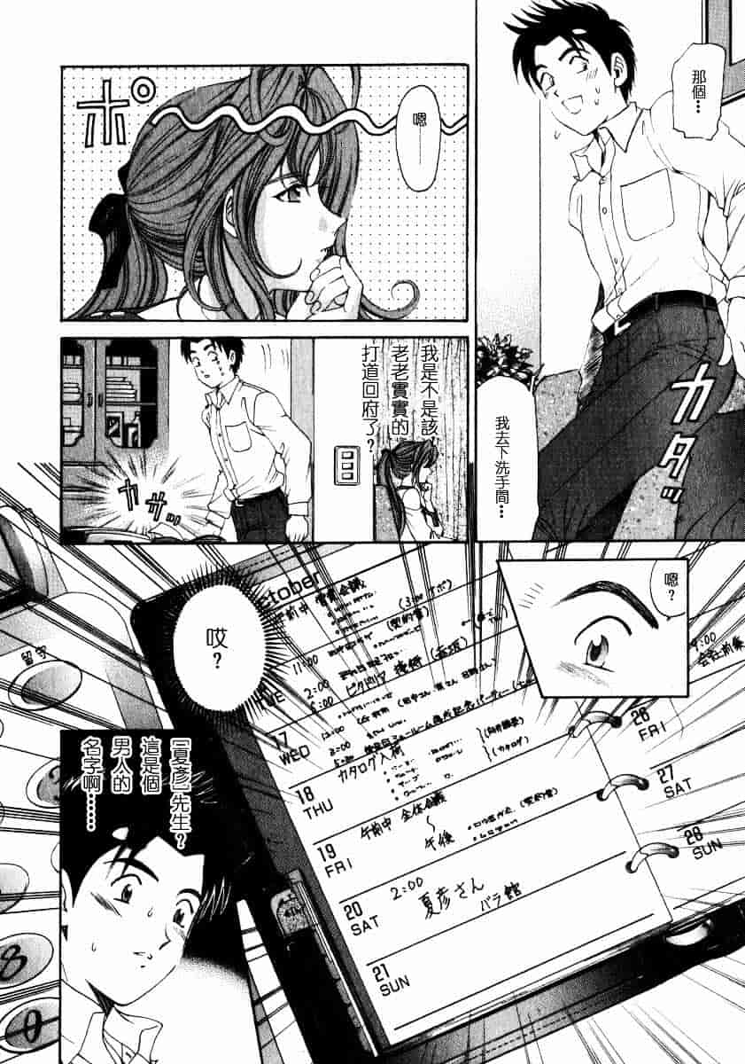 汉化版-[小林拓己] ヴァージンな関係 2_第3集