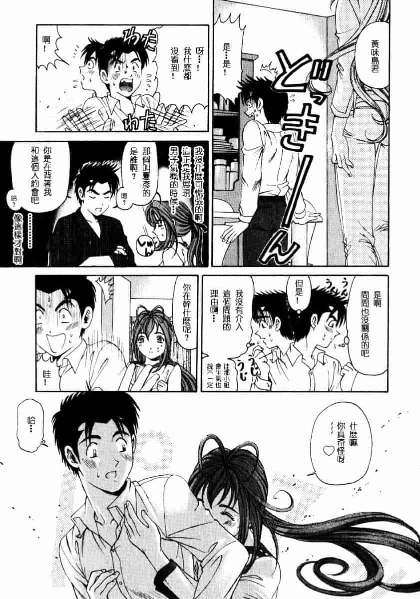 汉化版-[小林拓己] ヴァージンな関係 2_第3集