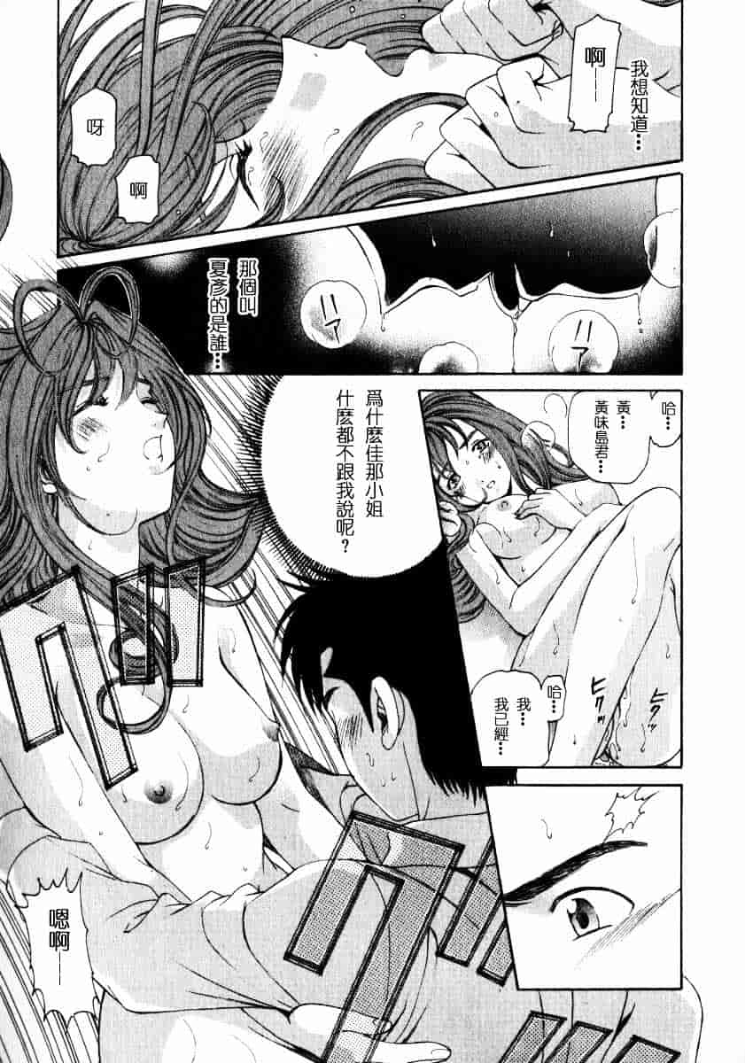 汉化版-[小林拓己] ヴァージンな関係 2_第3集