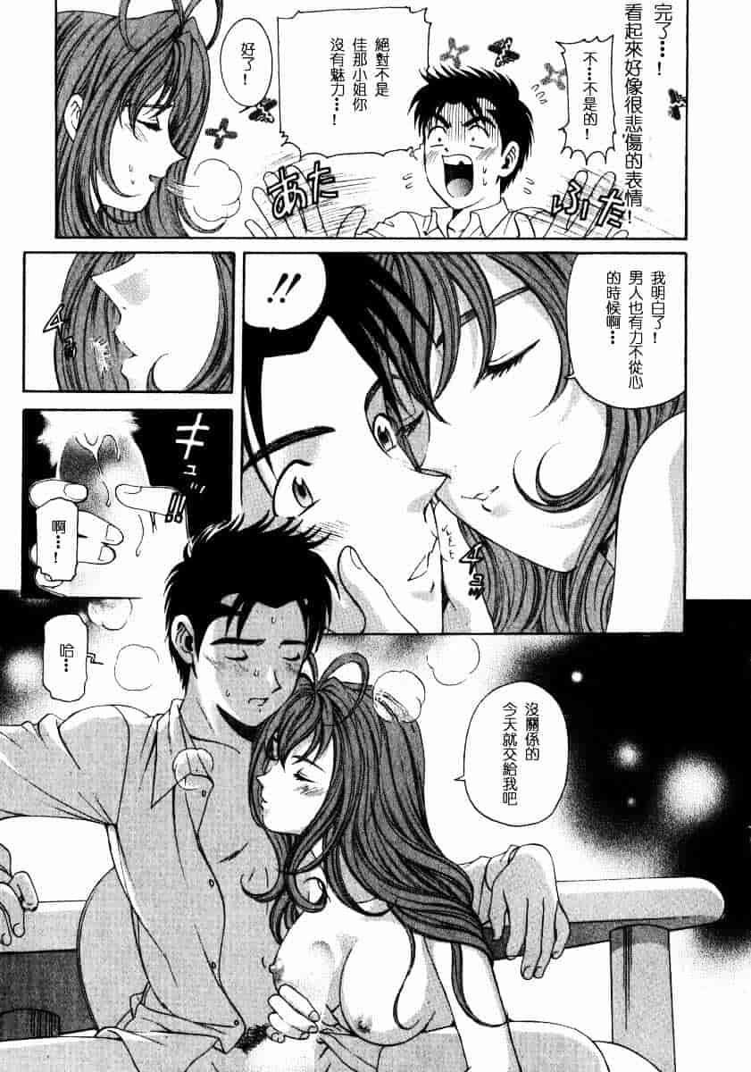 汉化版-[小林拓己] ヴァージンな関係 2_第3集