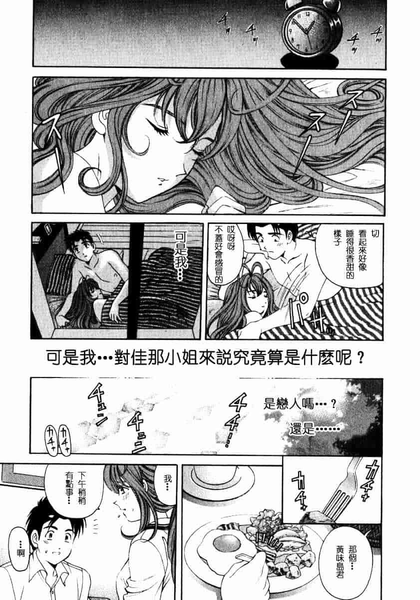 汉化版-[小林拓己] ヴァージンな関係 2_第4集