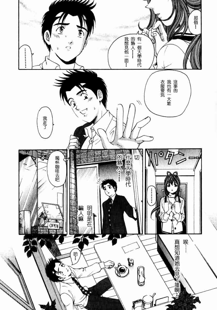 汉化版-[小林拓己] ヴァージンな関係 2_第4集