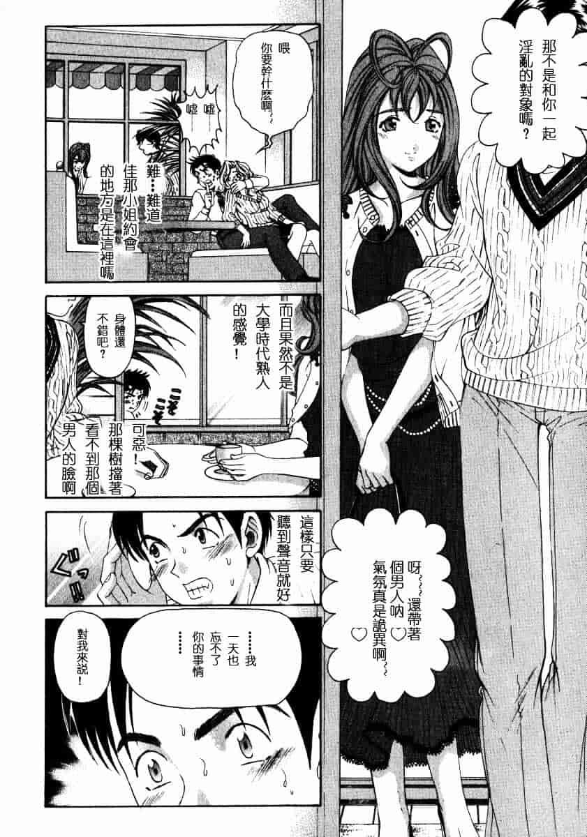 汉化版-[小林拓己] ヴァージンな関係 2_第4集