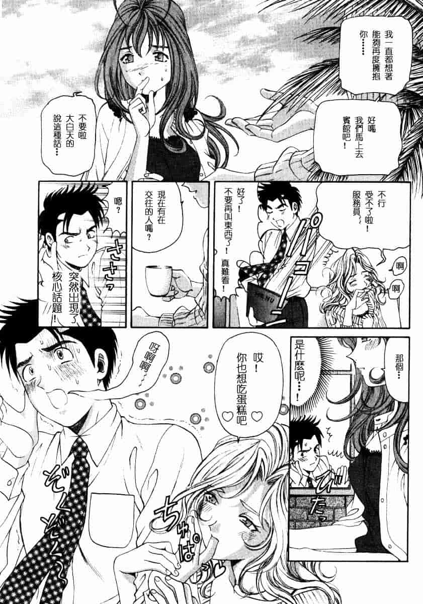 汉化版-[小林拓己] ヴァージンな関係 2_第4集