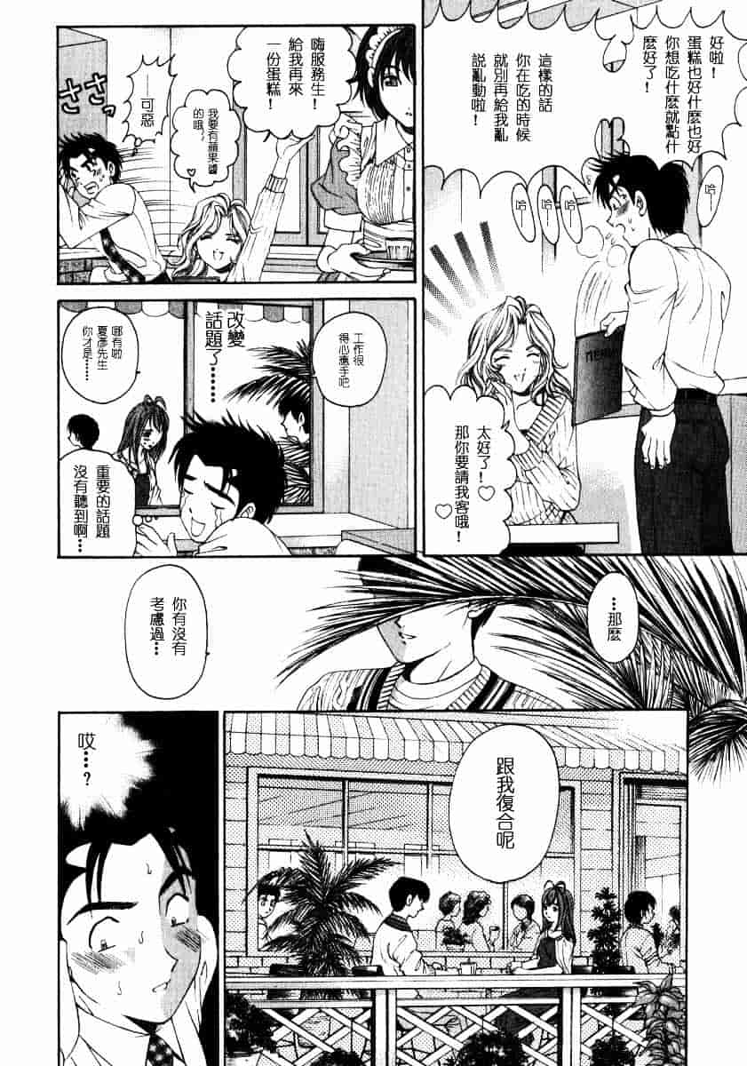 汉化版-[小林拓己] ヴァージンな関係 2_第4集
