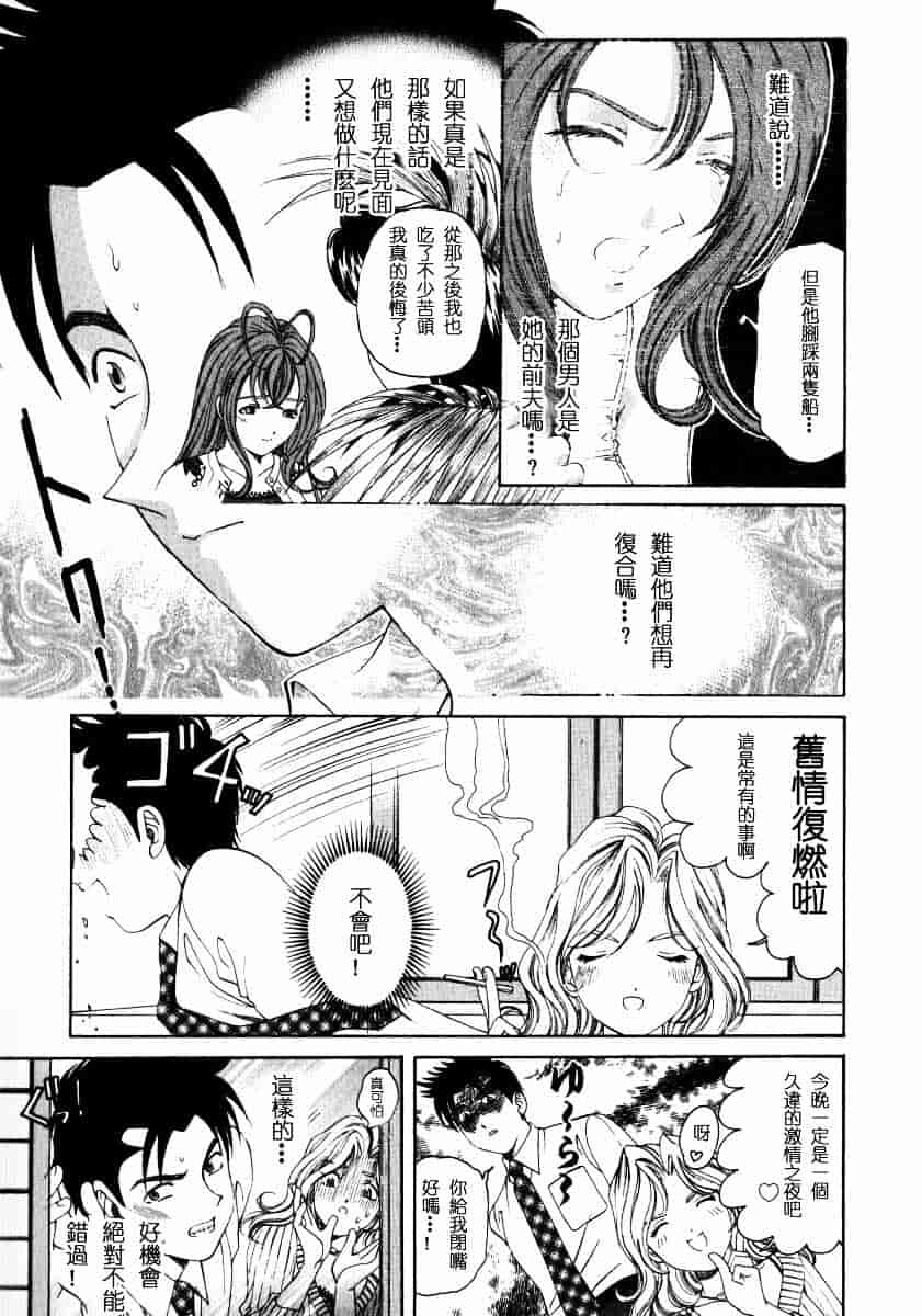 汉化版-[小林拓己] ヴァージンな関係 2_第4集