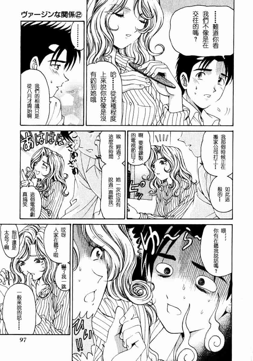 汉化版-[小林拓己] ヴァージンな関係 2_第4集