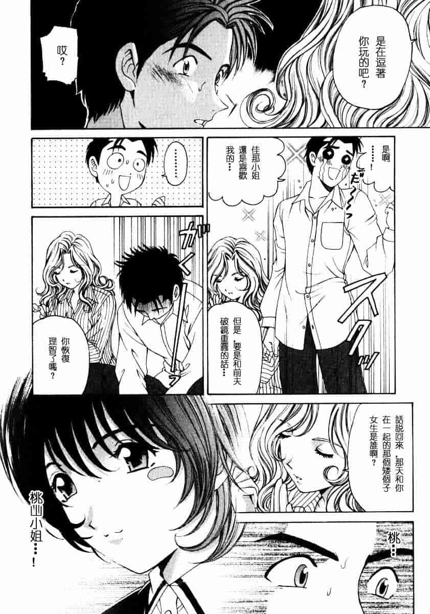 汉化版-[小林拓己] ヴァージンな関係 2_第4集