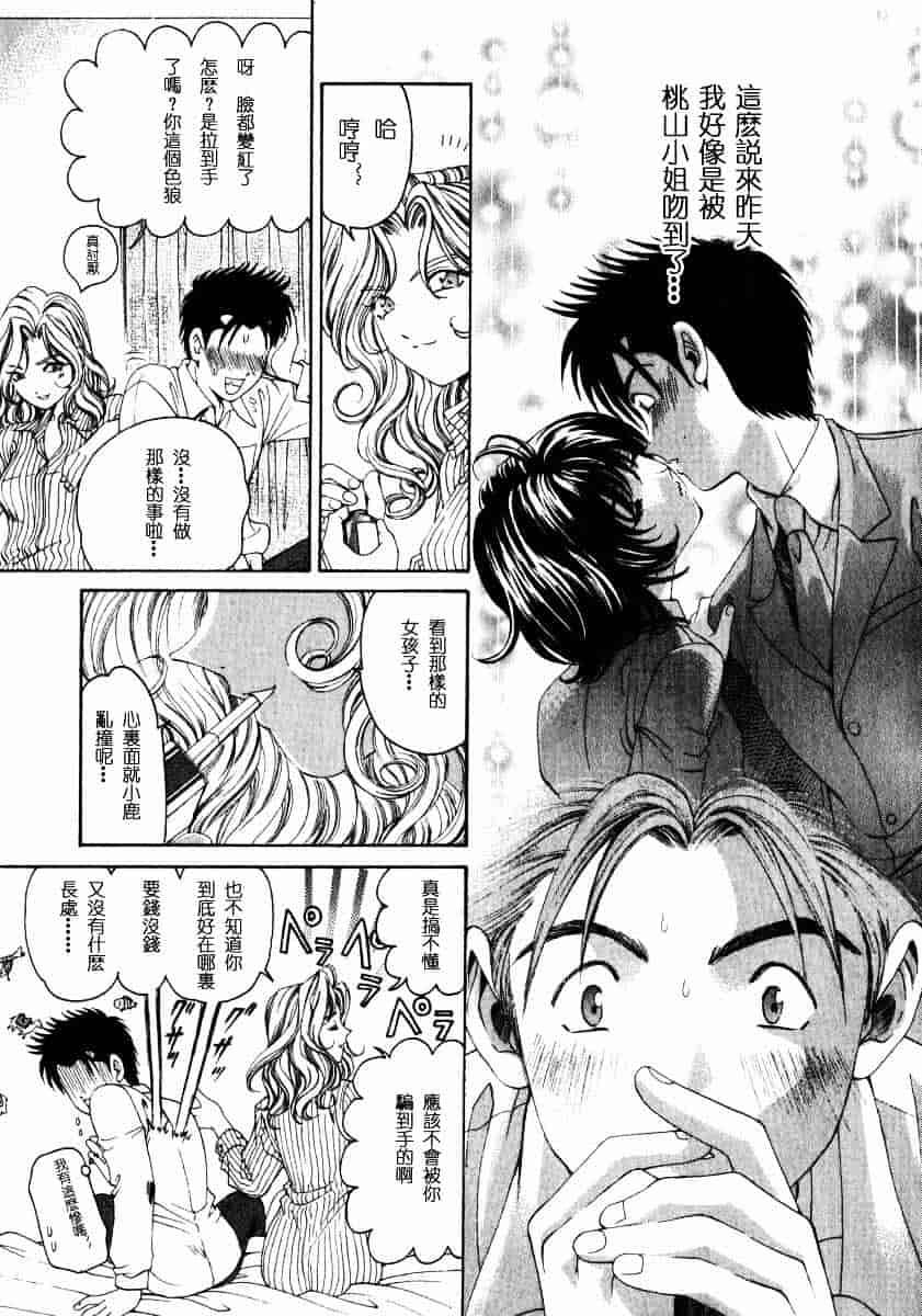 汉化版-[小林拓己] ヴァージンな関係 2_第4集