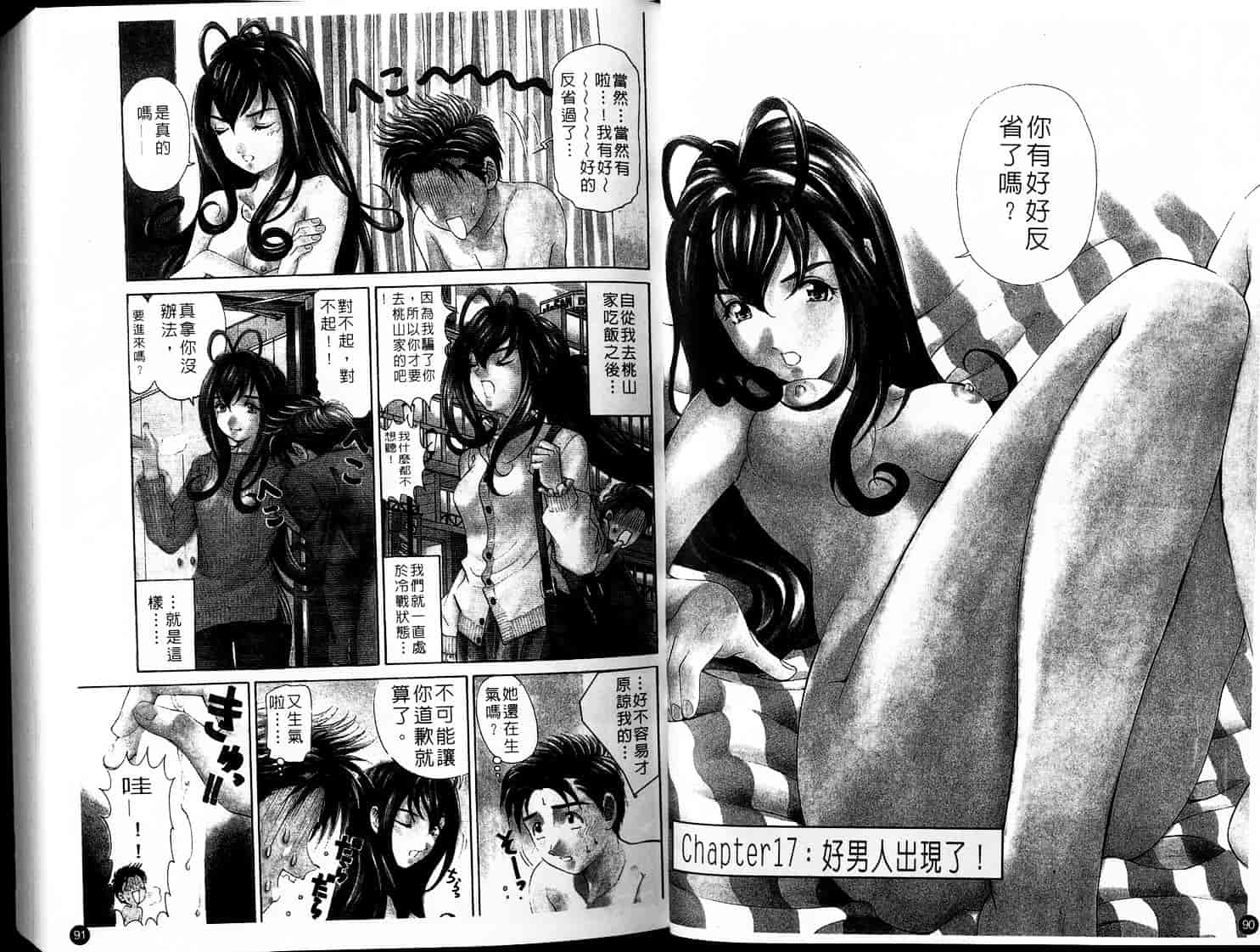 汉化版-[小林拓己] ヴァージンな関係 3_第1集
